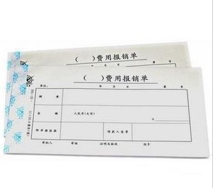 正品成文厚账簿 成文厚费用报销单 301-23