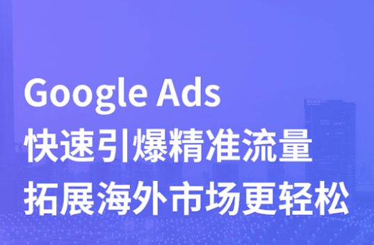 谷歌SEO优化服务介绍
